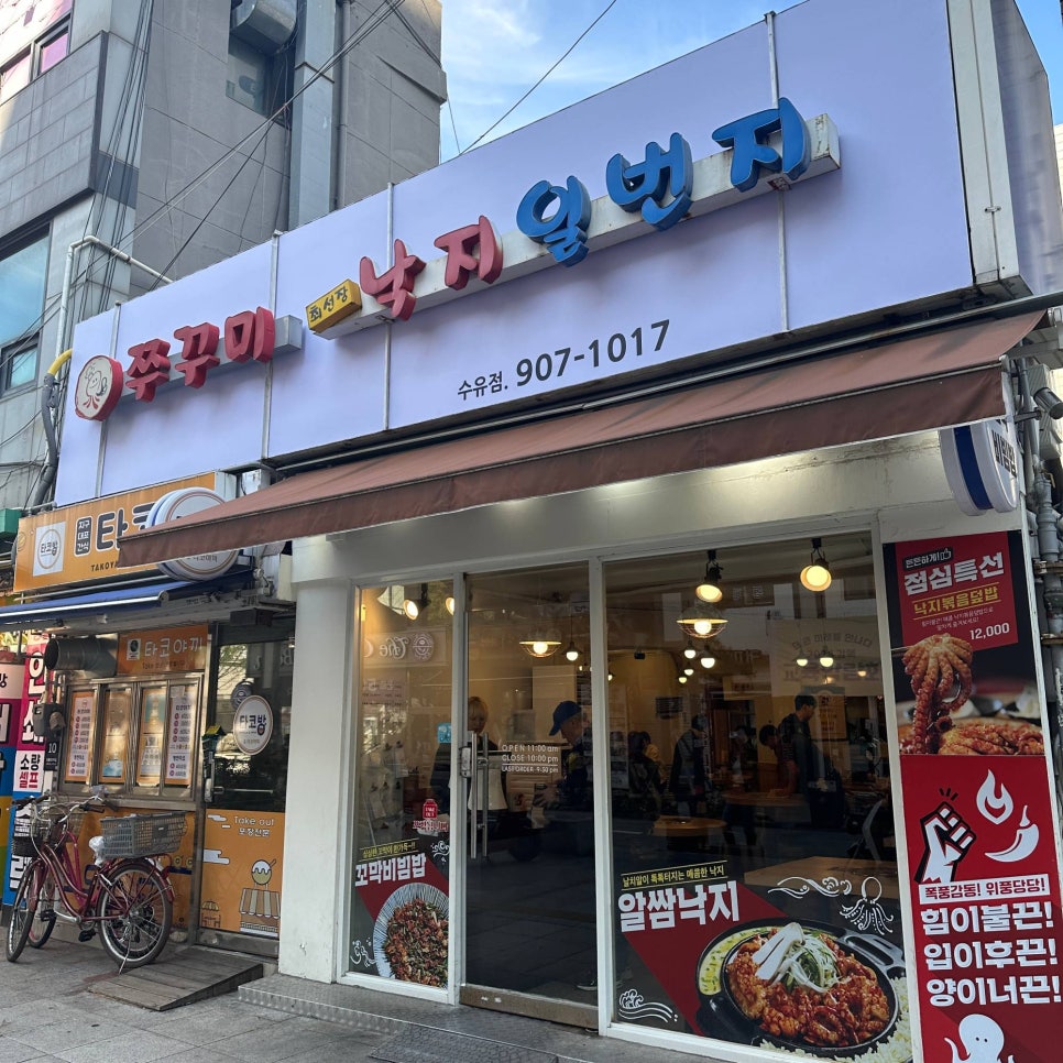 낙지일번지 이미지