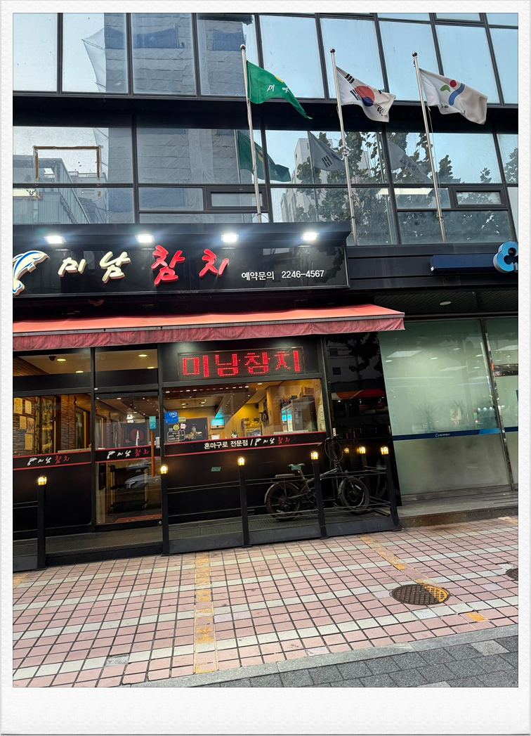 미남참치 이미지