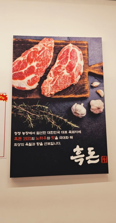 흑돈 1931 이미지