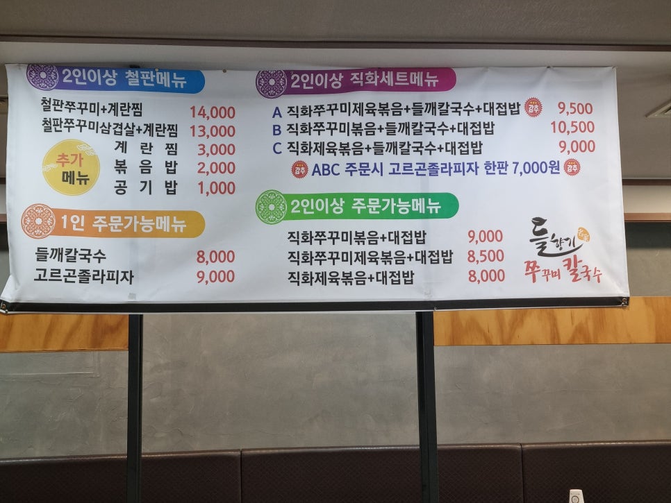 들향기칼국수쭈꾸미 이미지