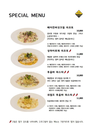 착한파스타 이미지