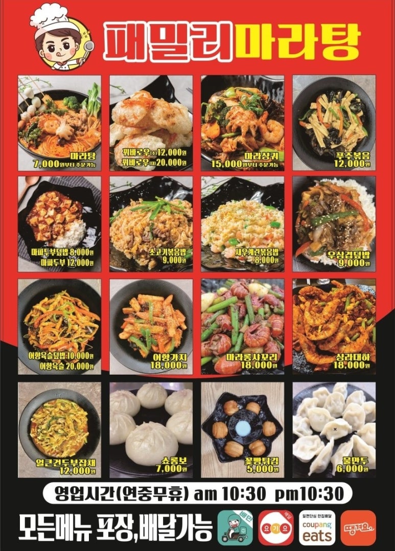 패밀리 마라탕 이미지