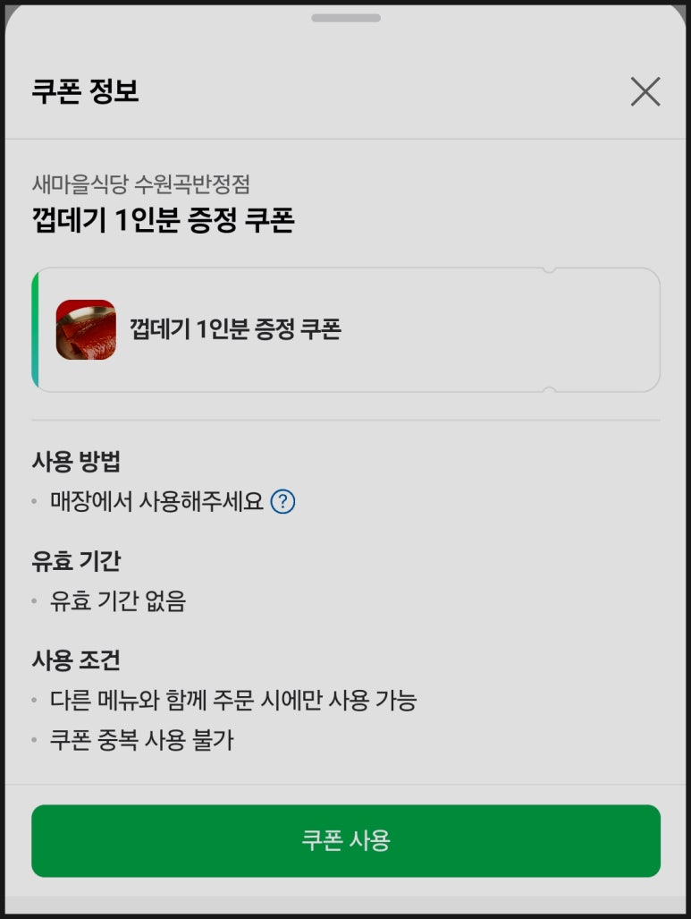 새마을식당수원곡반정점 이미지