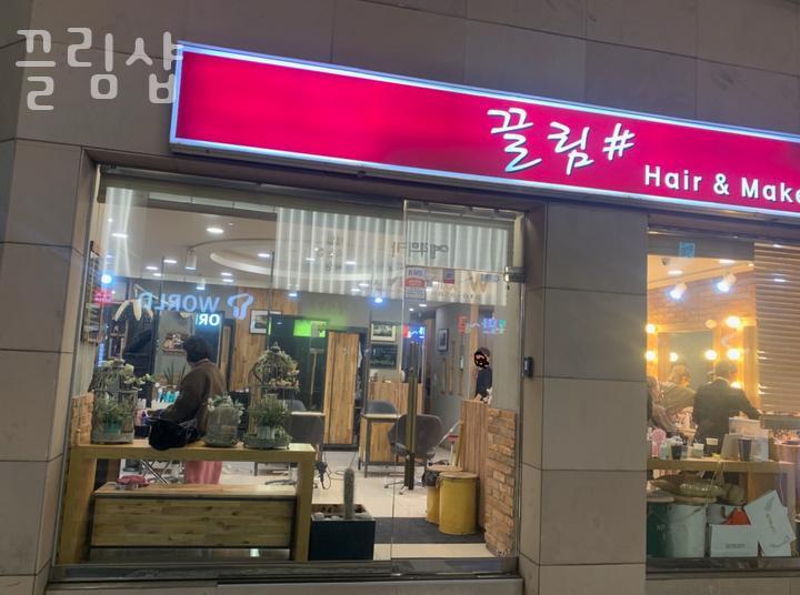 끌림샵 이미지