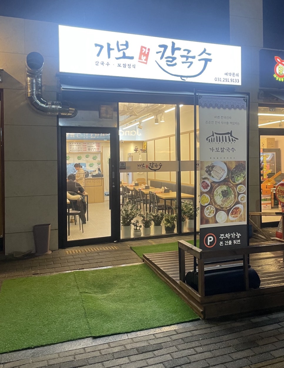 가보칼국수 이미지