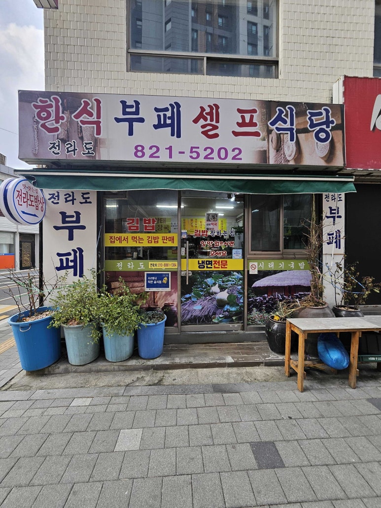 삼거리뷔페식당 이미지