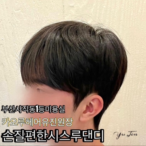 카오루헤어 이미지