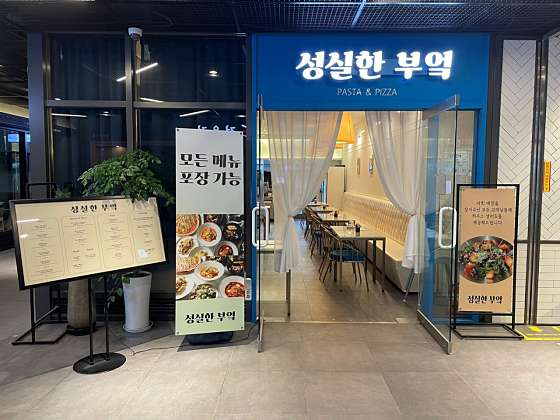 성실한부엌 이미지