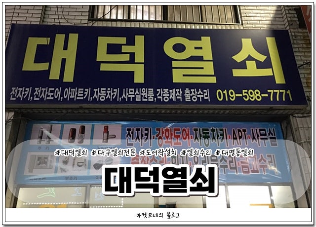 대덕열쇠 이미지