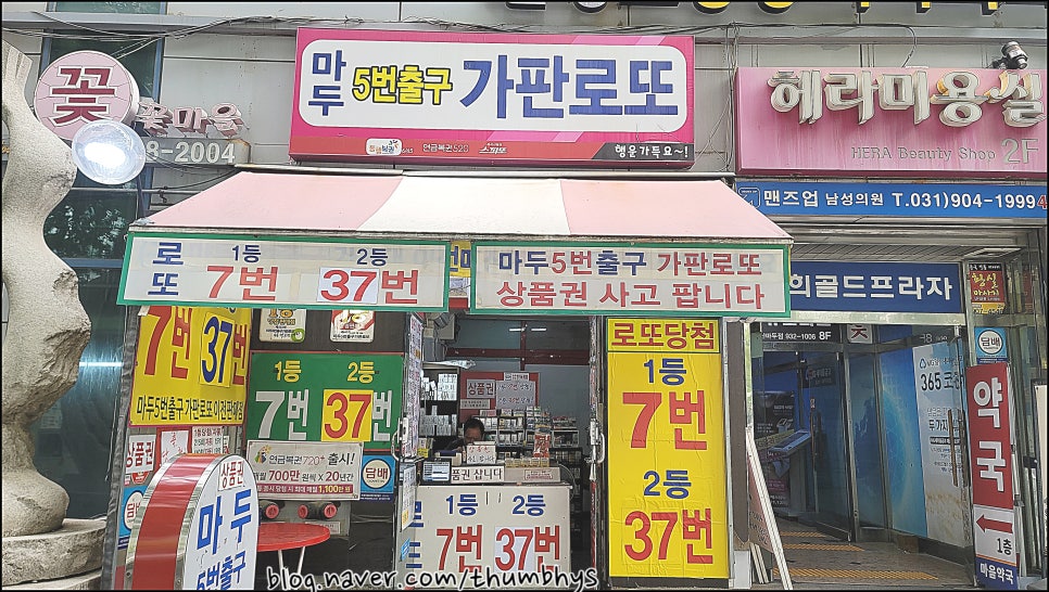 마두5번출구가판로또 이미지