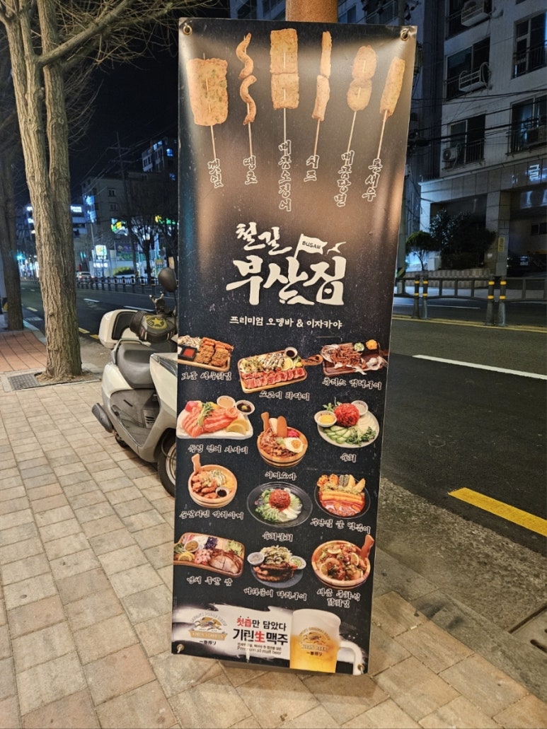 철길부산집 광안리점 이미지