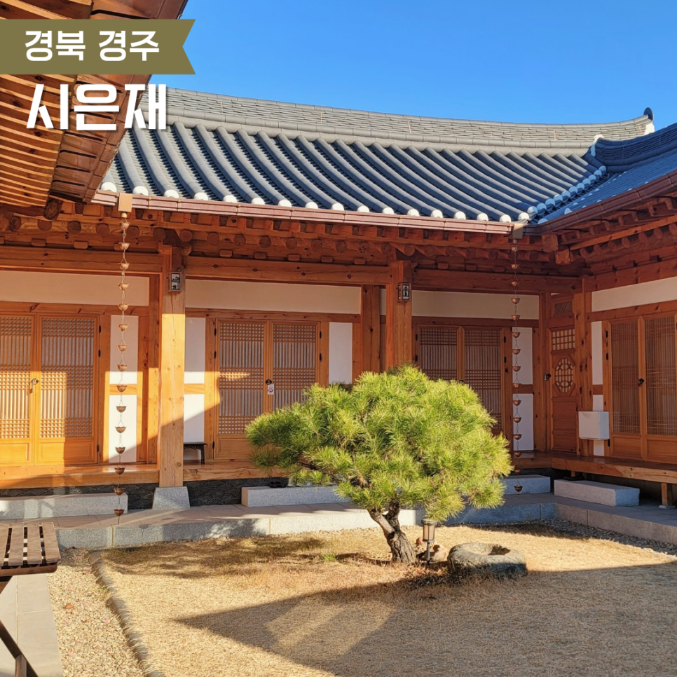 시은재 이미지