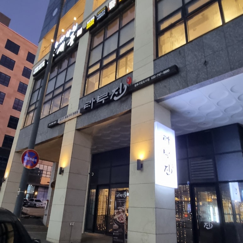라무진원주기업도시점 이미지