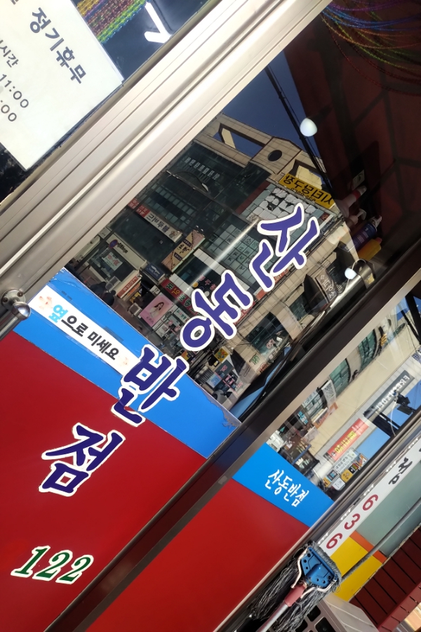 조양반점 이미지
