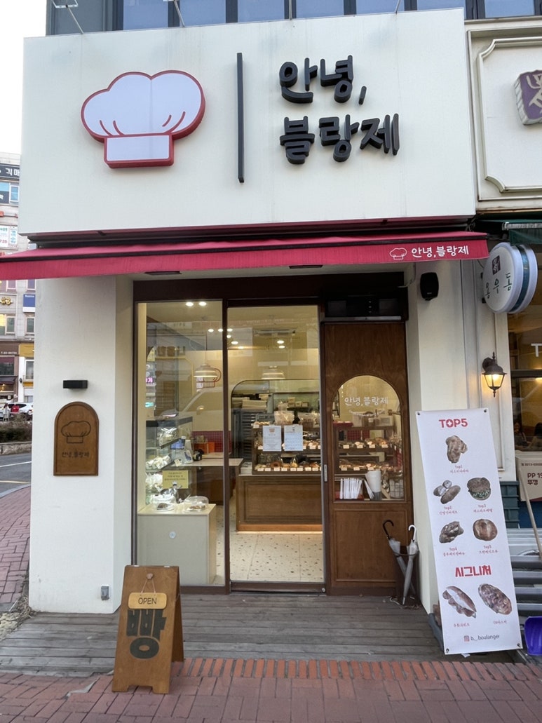 안녕,블랑제 이미지