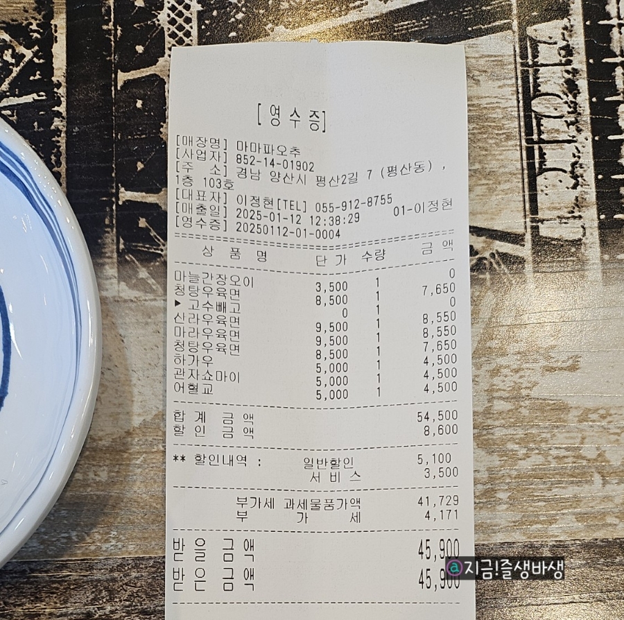 마마파오추 이미지