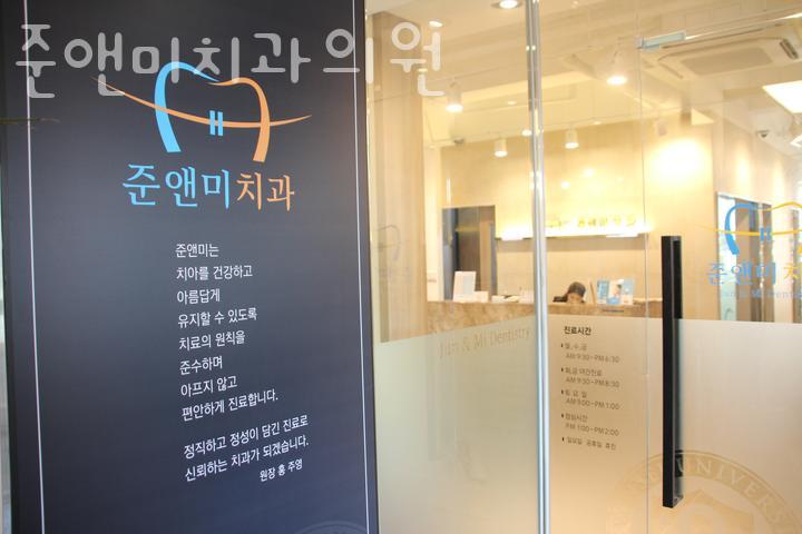 미치과의원 이미지