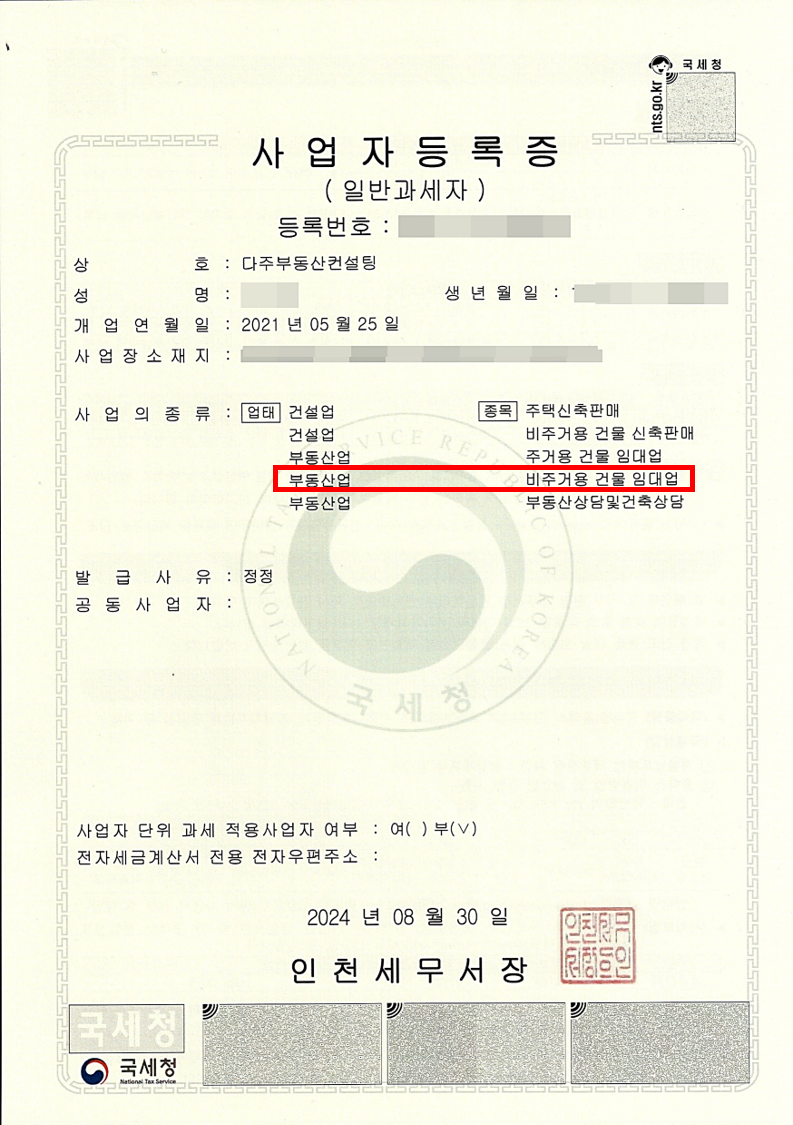 비주거용 건물 임대업 이미지