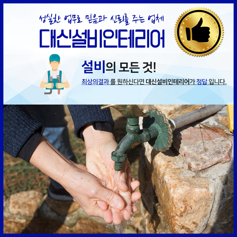 대신설비인테리어 이미지