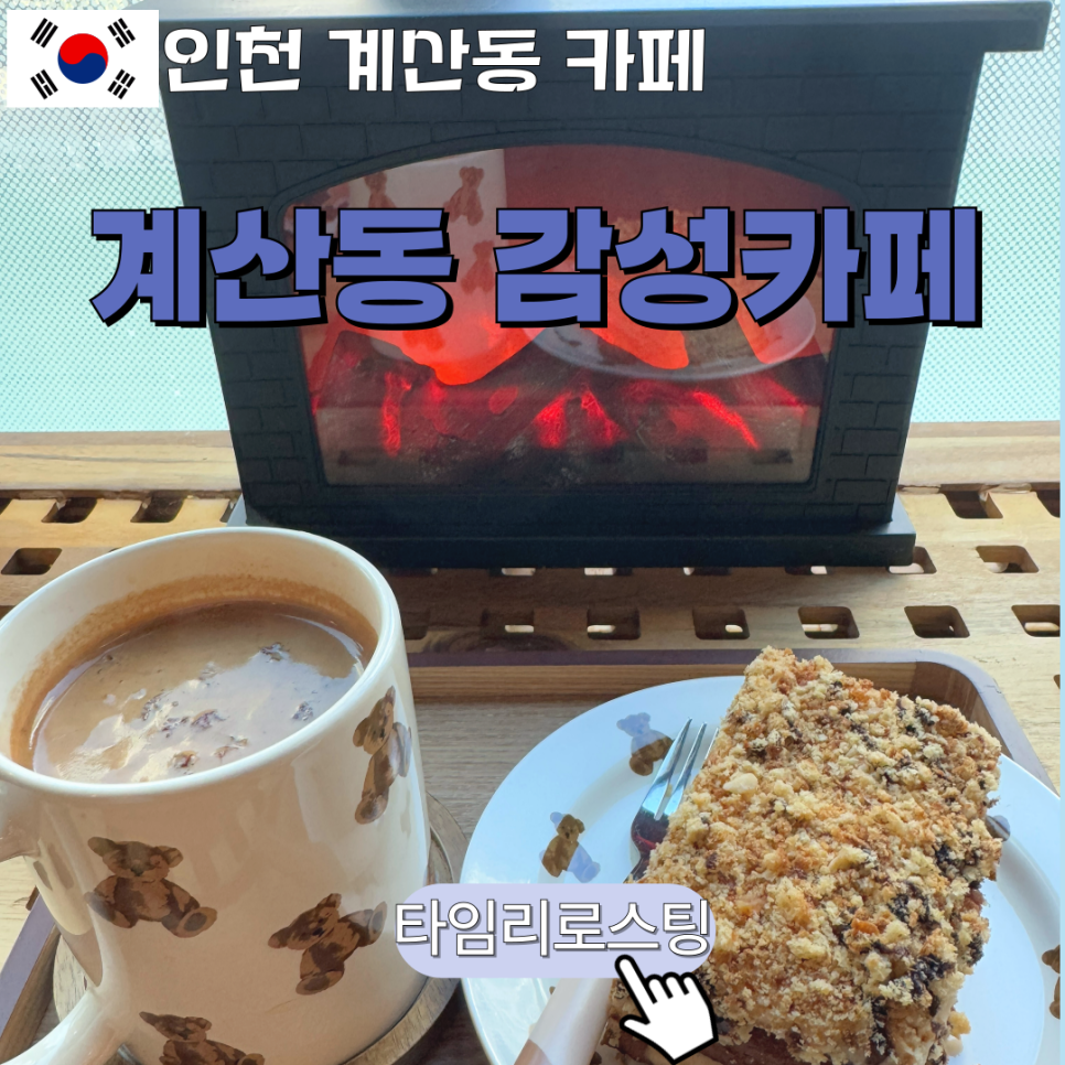 타임리로스팅카페 이미지
