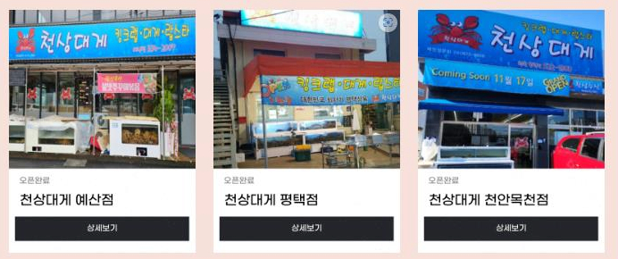 천상대게용인 이미지