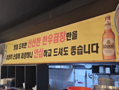 한우곱돌곱창 이미지