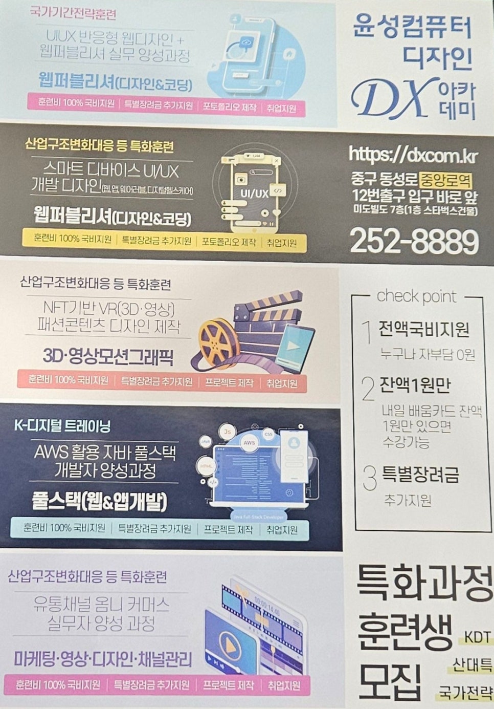윤성컴퓨터디자인DX아카데미 이미지