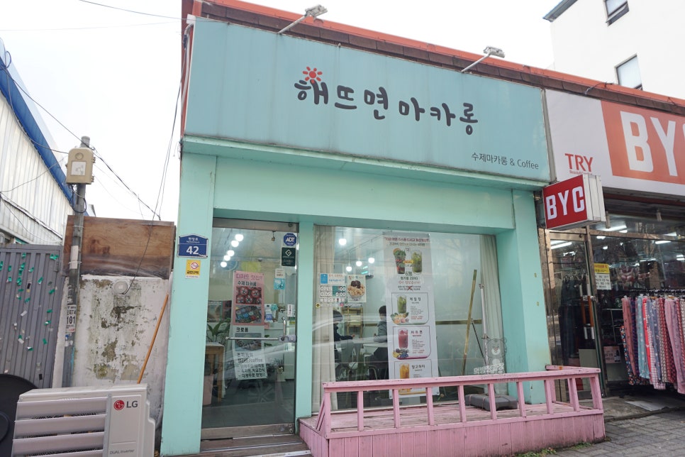 해뜨면마카롱 이미지