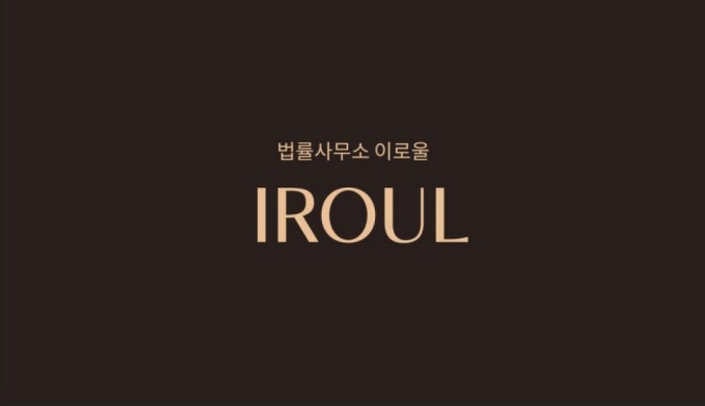 법률사무소예정 이미지