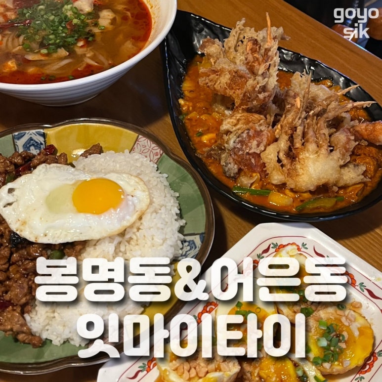 오늘은타이 이미지