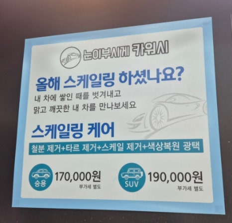 눈이부시게카워시 이미지