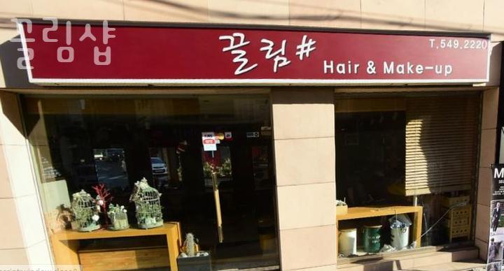 끌림샵 이미지