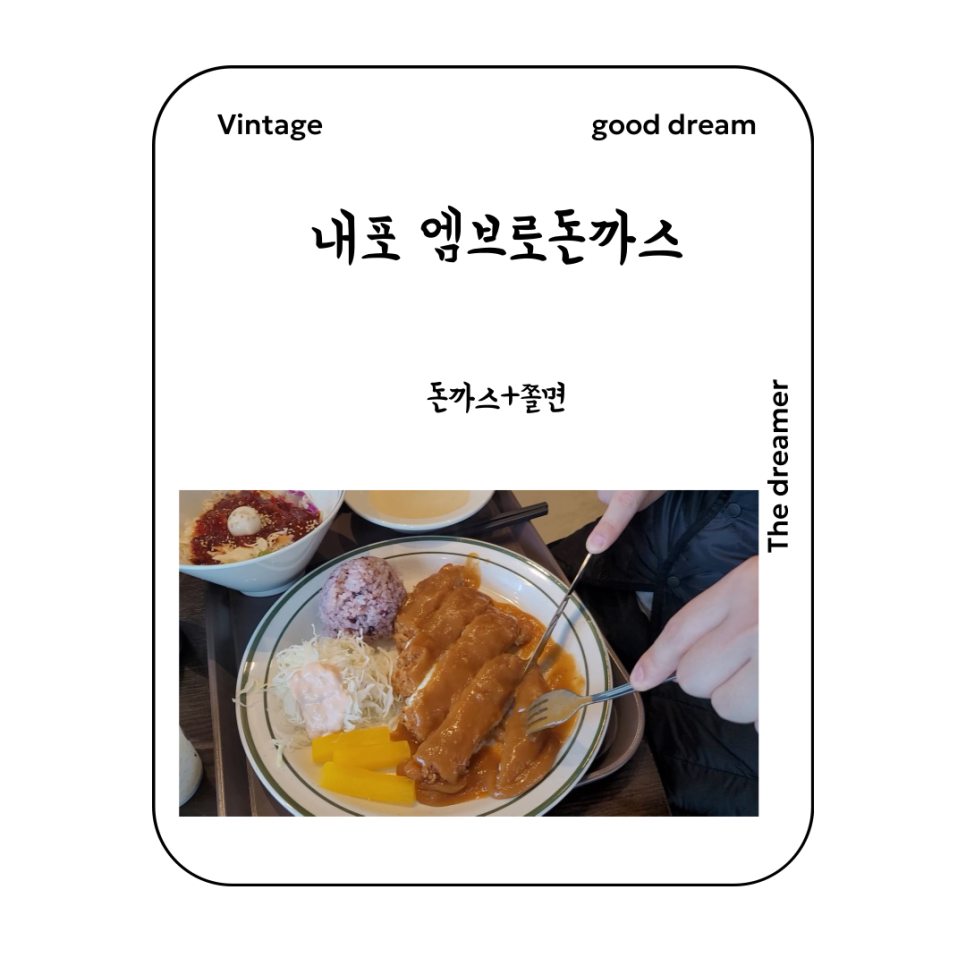 엠브로돈까스 내포신도시점 이미지