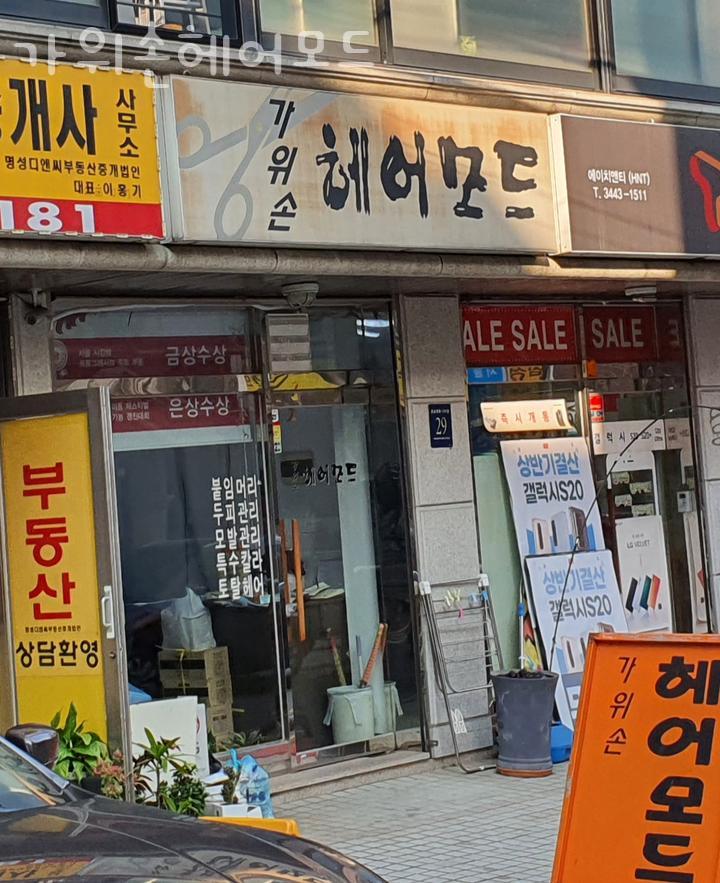 가위손헤어모드 이미지