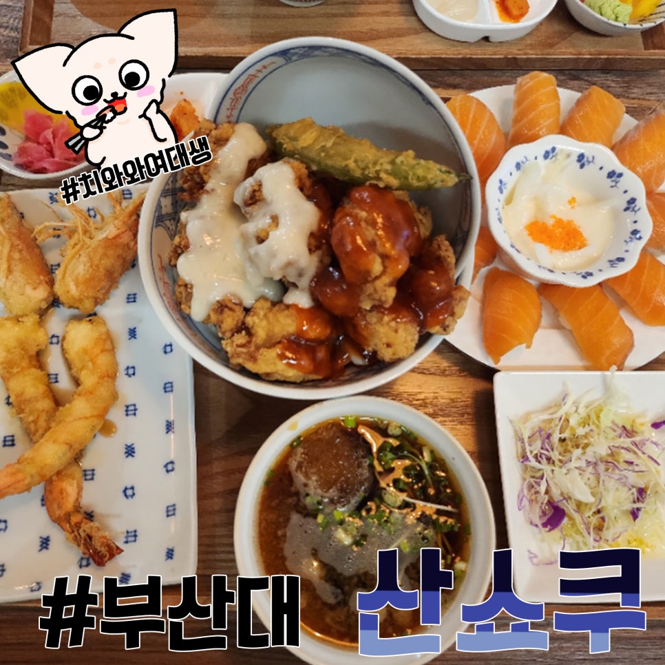 산쇼쿠 이미지