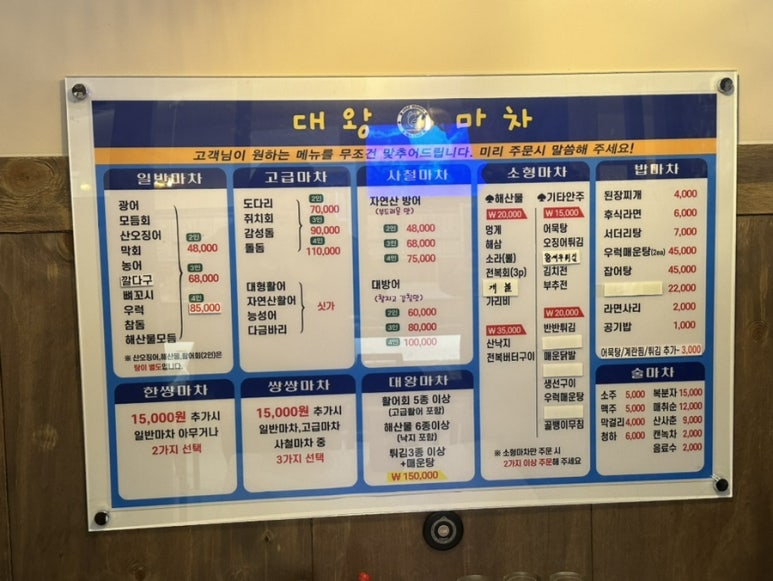 대왕마차 이미지