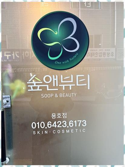 힐링피부사랑 이미지