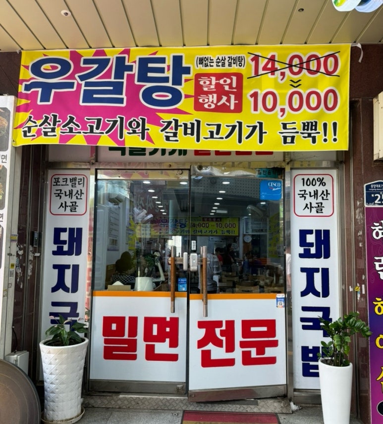 가야한방밀면 이미지