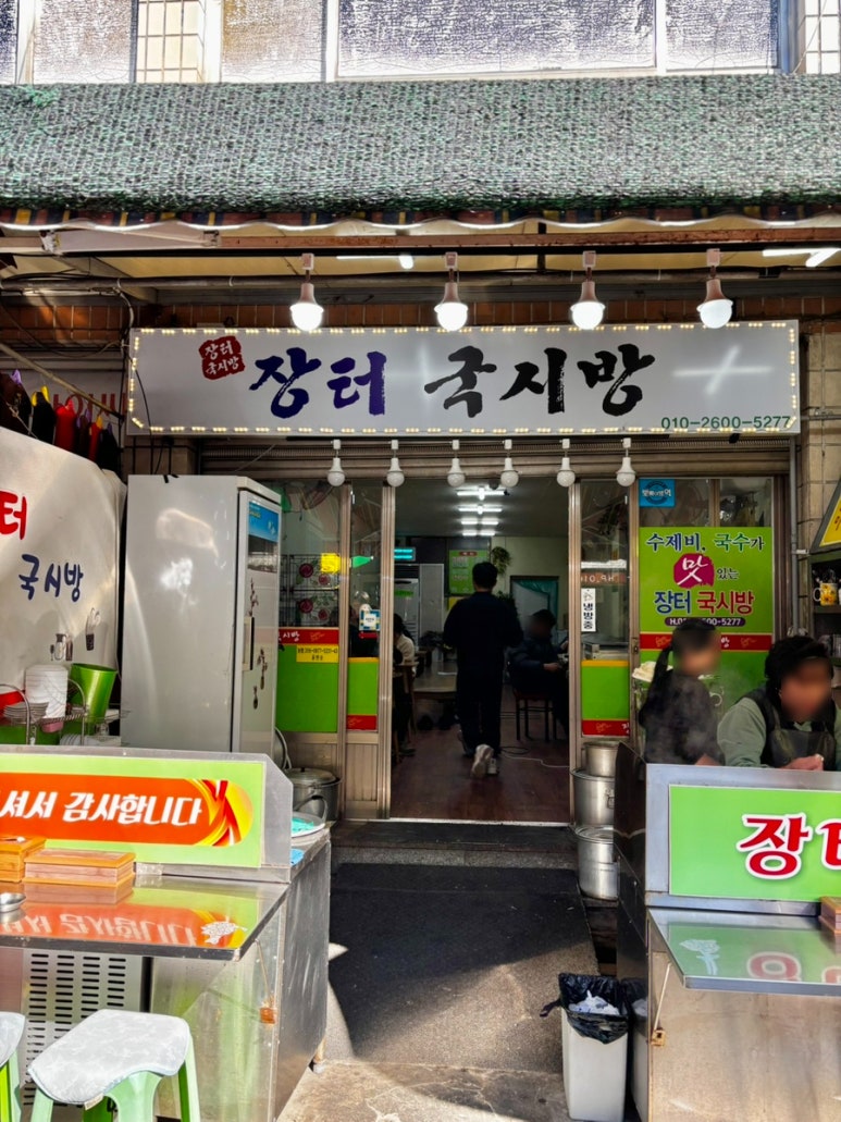 장터국시방 이미지