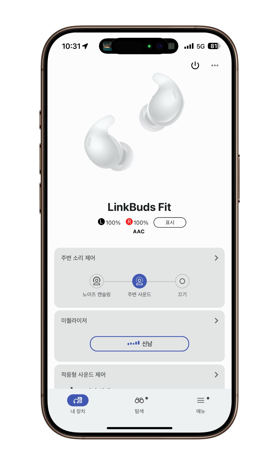 완벽한 노이즈 캔슬링 이어폰 추천 소니 링크버즈 핏(LinkBuds Fit) 이미지 5
