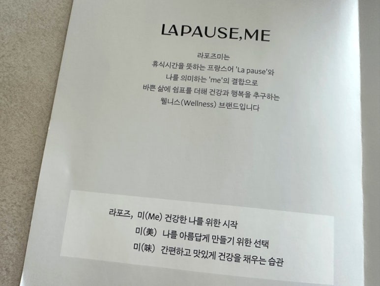 라포즈미 이미지