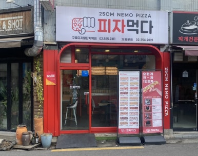 피자먹다구로디지털단지역점 이미지