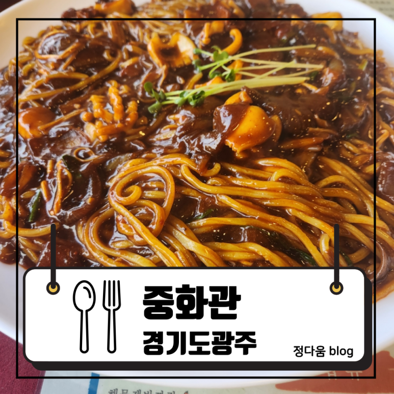 중화관 이미지