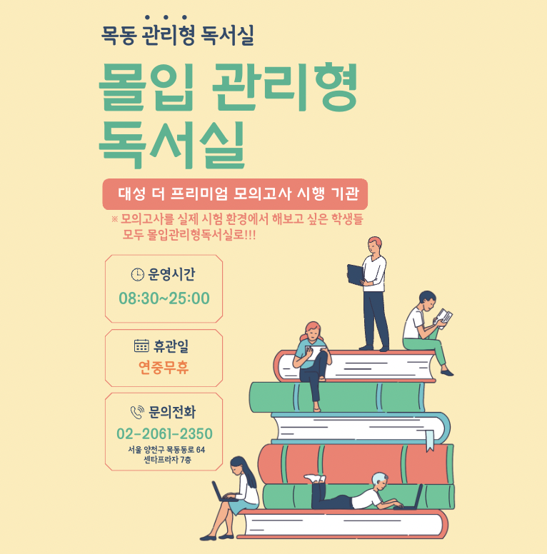몰입관리형독서실 이미지