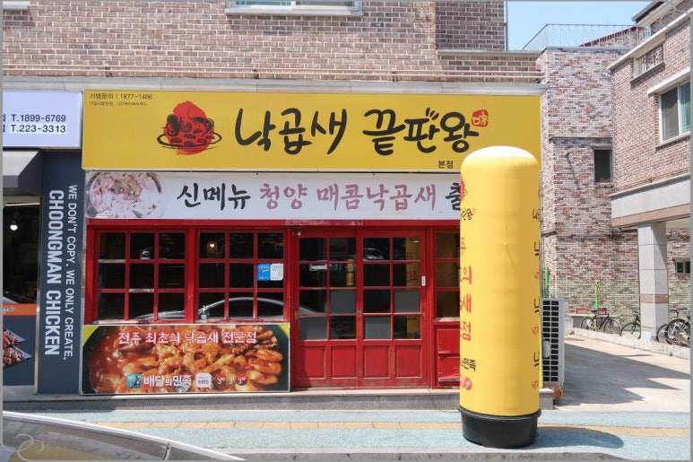 낙곱새끝판왕 이미지