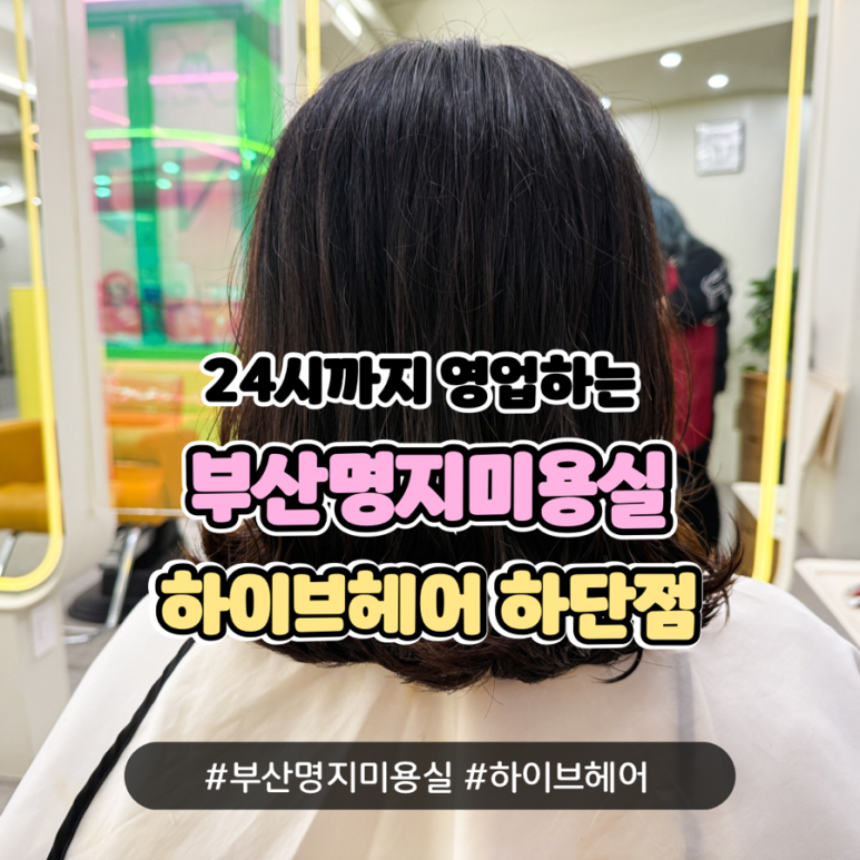 인애미용실 이미지