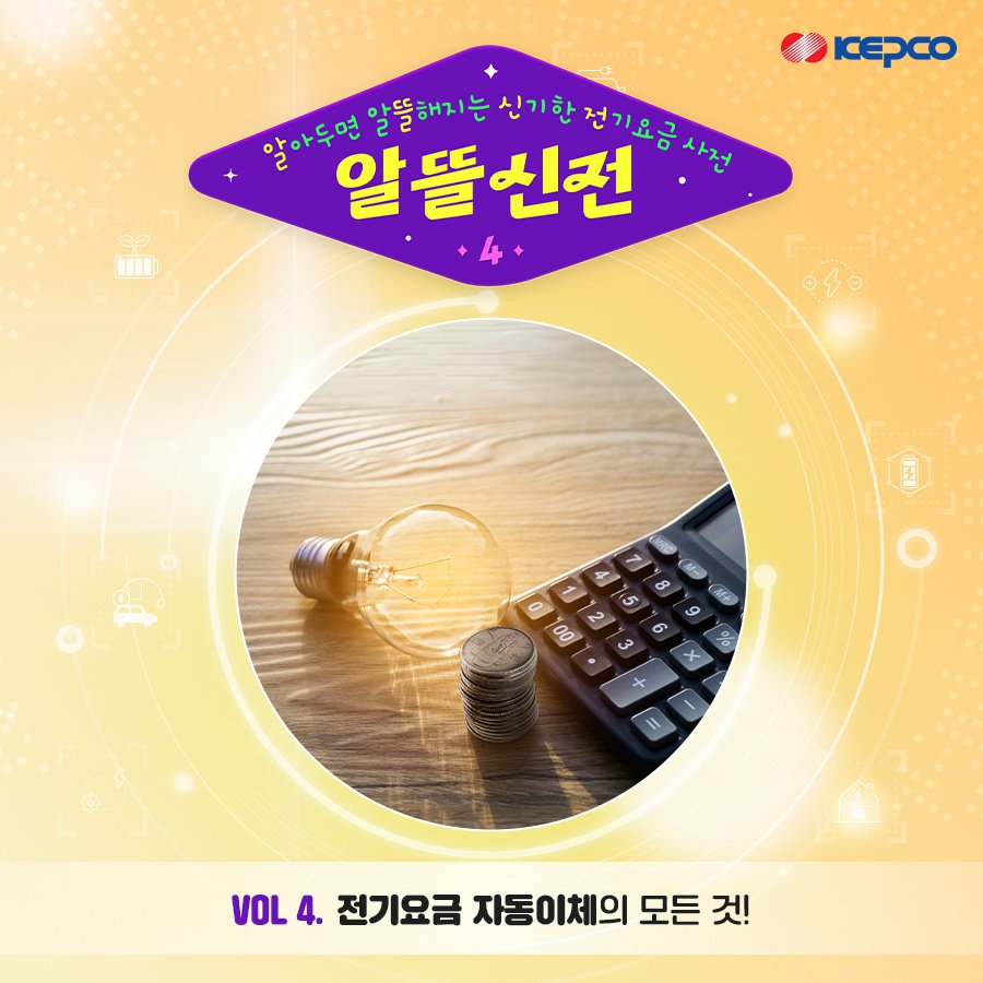 신기알뜰 이미지