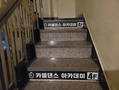 카엘댄스아카데미 이미지