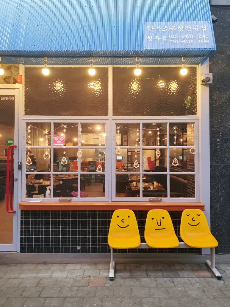 곱창군 청주점 이미지