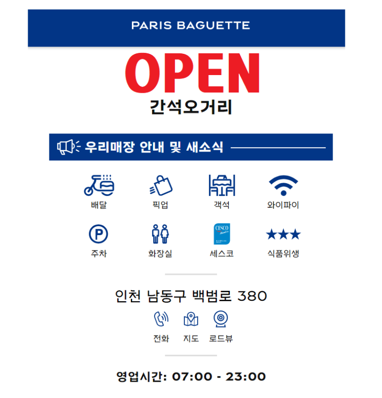 파리바게트간석 이미지